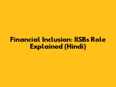 Financial Inclusion: IISB's Role Explained (Hindi)